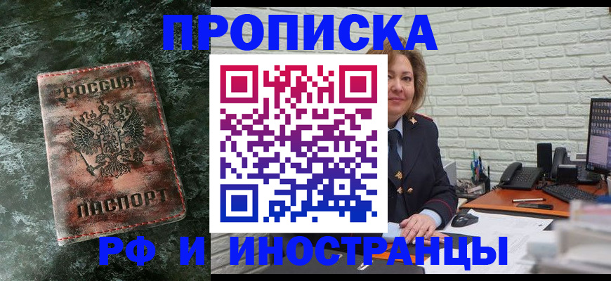 временная регистрация поиск в Змеиногорске