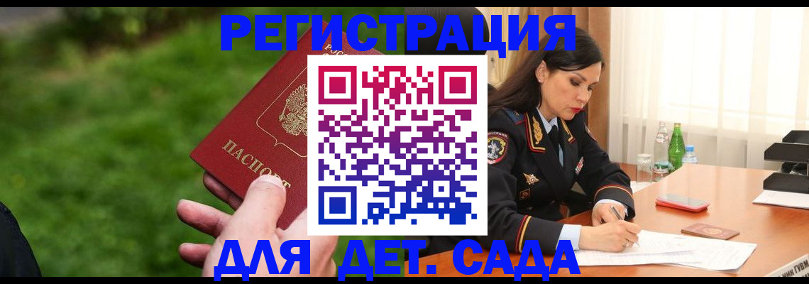 прописка для военкомата в Змеиногорске