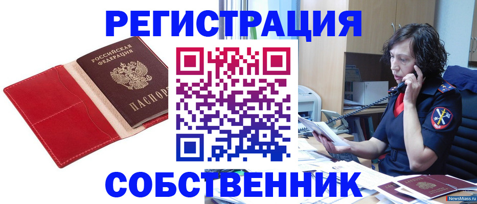 миграционный учет в Змеиногорске