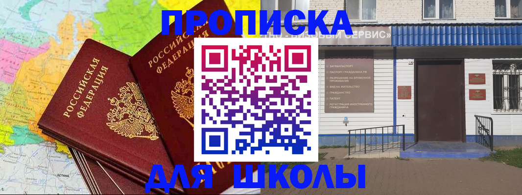 купить прописку в Змеиногорске