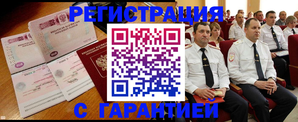 прописка ребенка в Змеиногорске