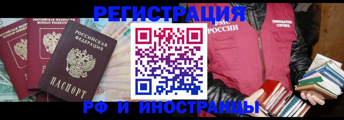 прописка законно в Змеиногорске