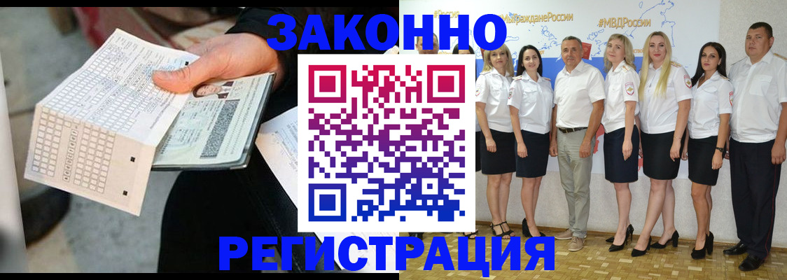 миграционный учет в Змеиногорске